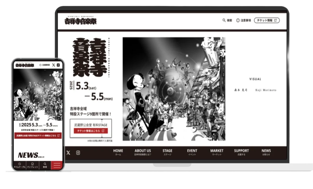 ⁨⁩「吉祥寺音楽祭2025」公式サイト