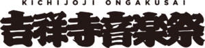 吉祥寺音楽祭ロゴ