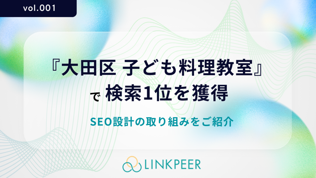 LINKPEERのブログ001のサムネイル