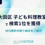 LINKPEERのブログ001のサムネイル