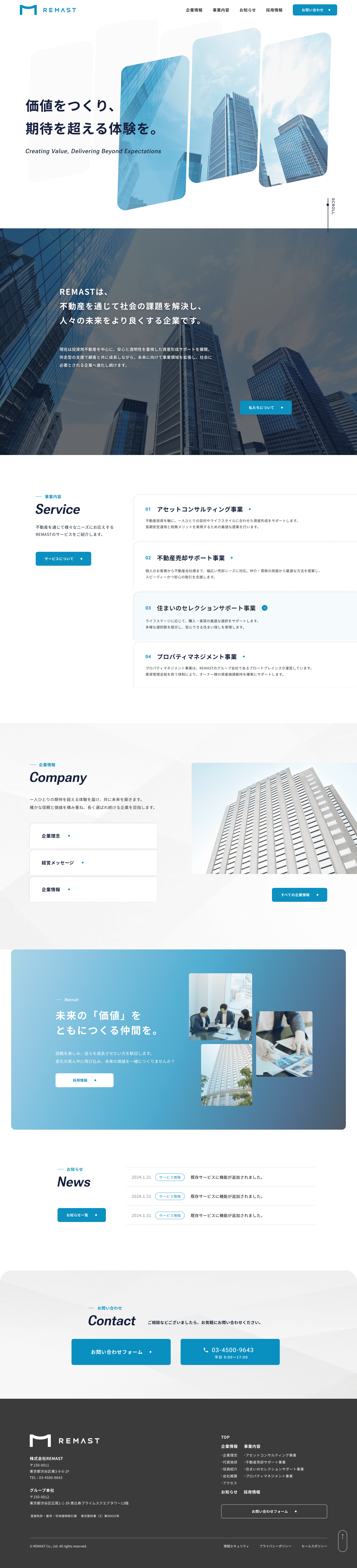 株式会社REMAST、PCのTOP画面