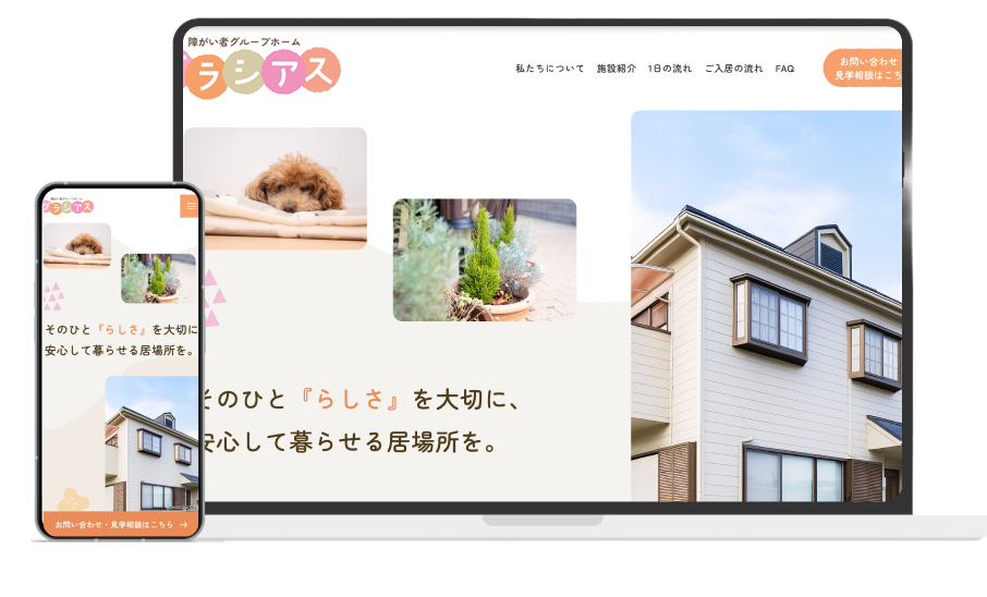ケアホームグラシアス 公式サイト制作